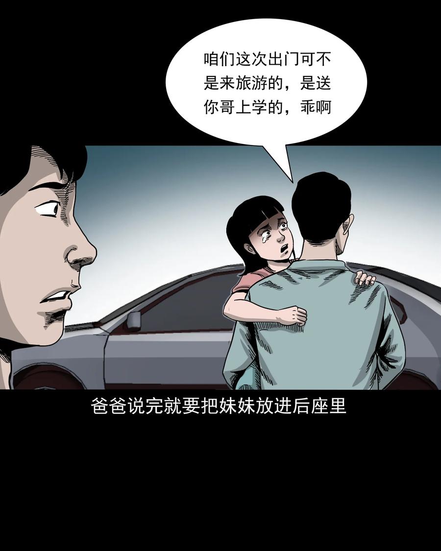 《三老爷惊奇手札》漫画最新章节370 车上有人免费下拉式在线观看章节第【28】张图片