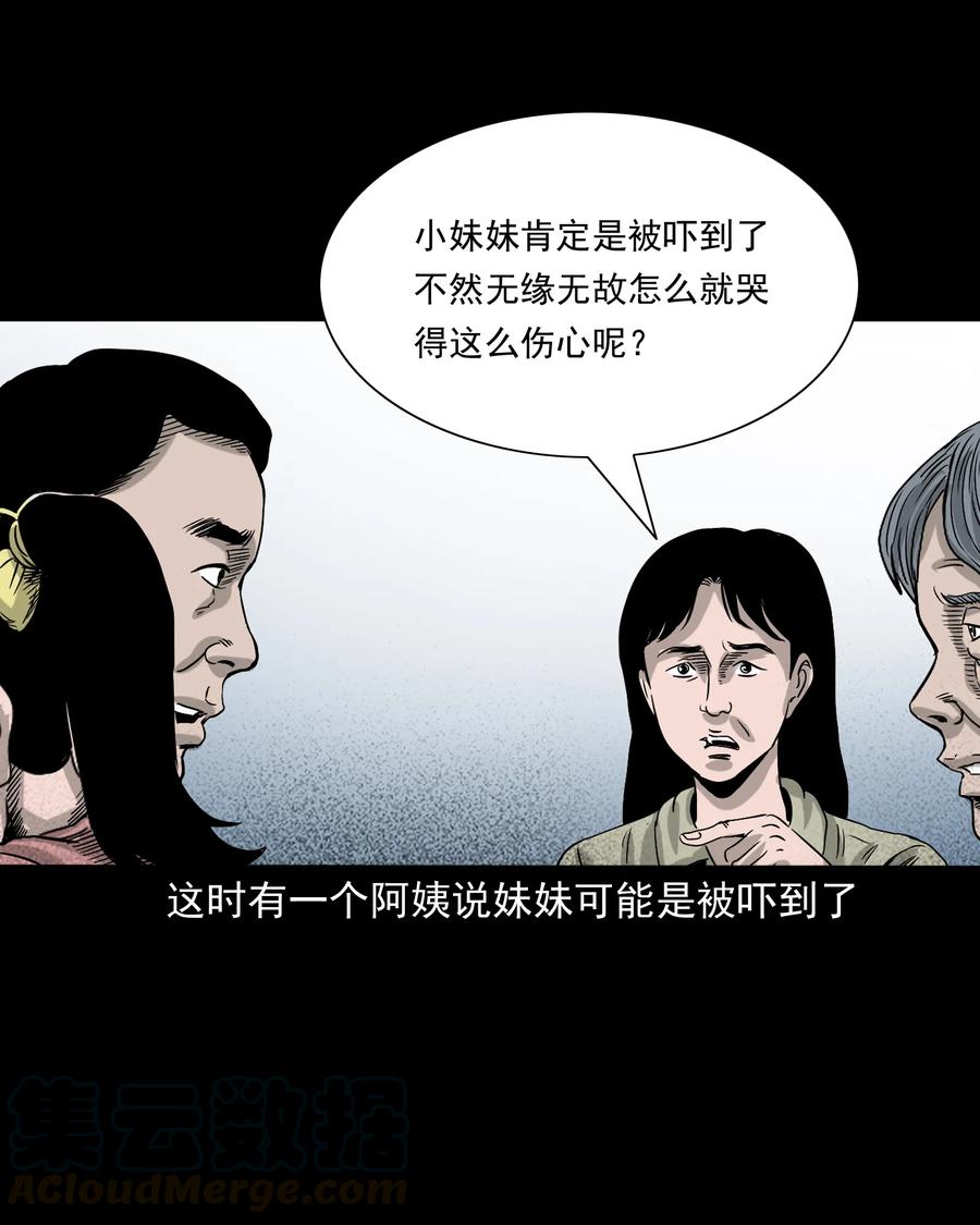 《三老爷惊奇手札》漫画最新章节370 车上有人免费下拉式在线观看章节第【37】张图片