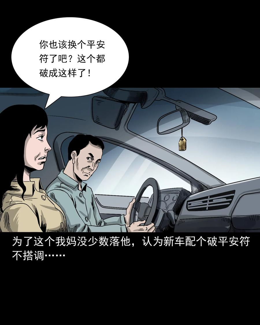 《三老爷惊奇手札》漫画最新章节370 车上有人免费下拉式在线观看章节第【4】张图片