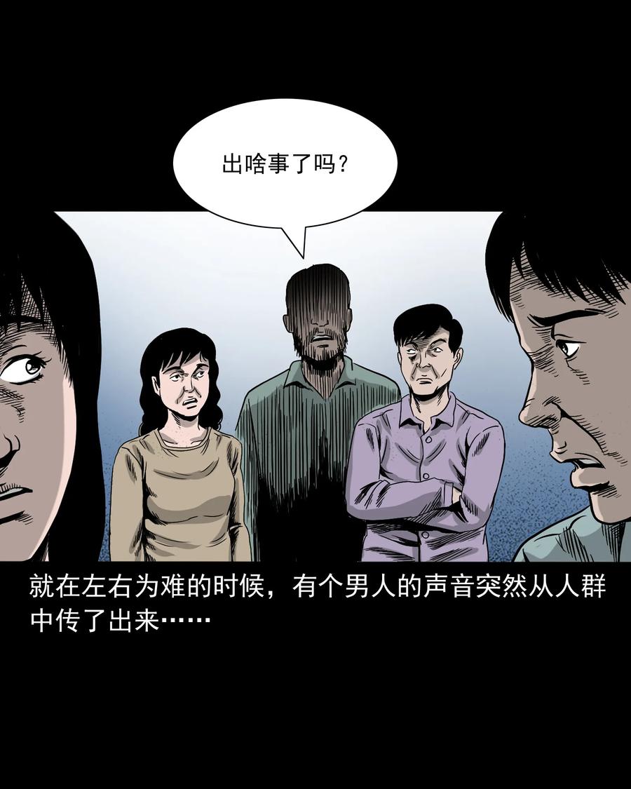 《三老爷惊奇手札》漫画最新章节370 车上有人免费下拉式在线观看章节第【42】张图片