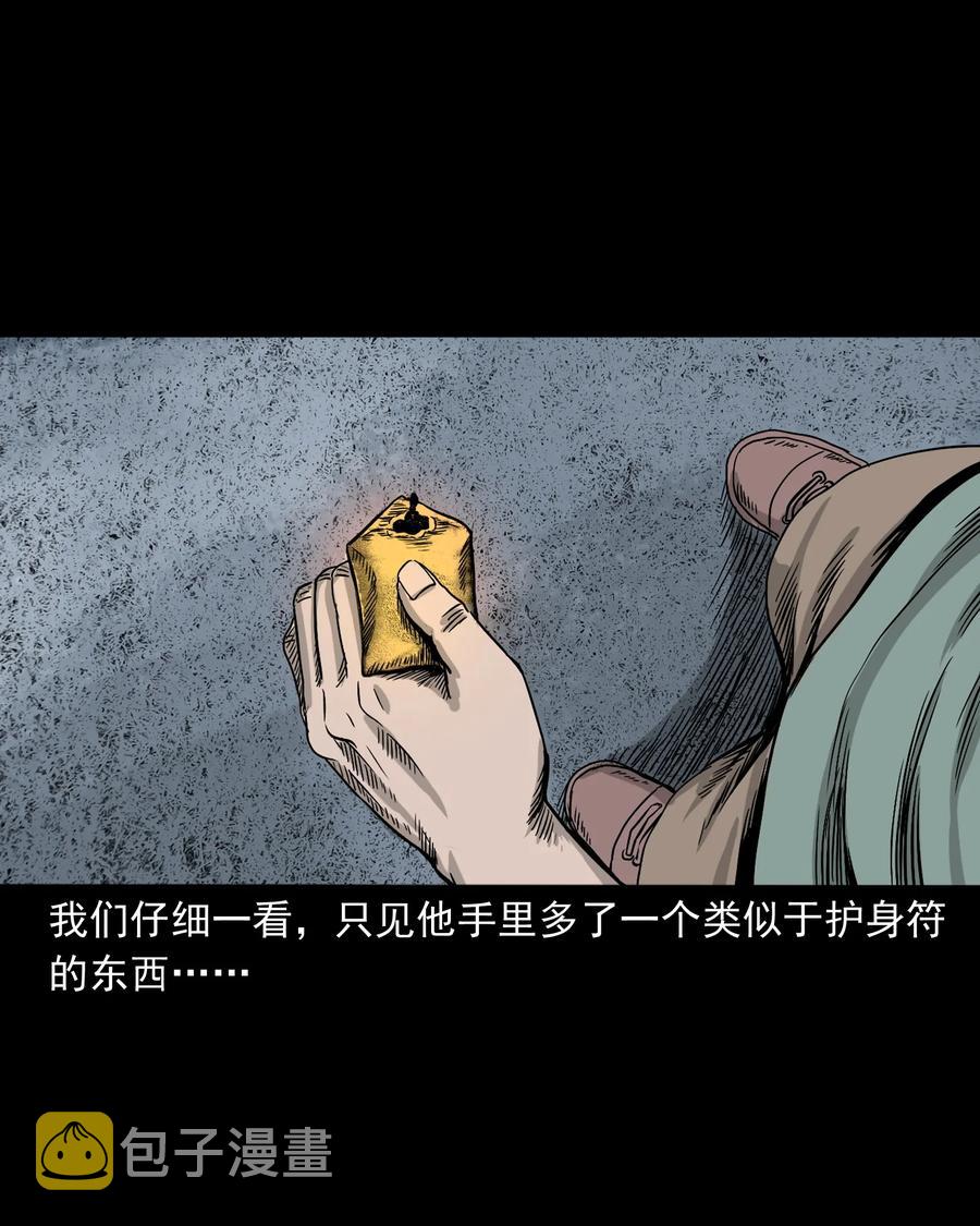 《三老爷惊奇手札》漫画最新章节370 车上有人免费下拉式在线观看章节第【47】张图片