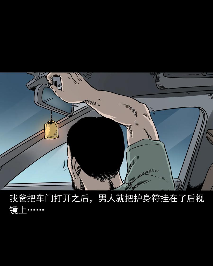 《三老爷惊奇手札》漫画最新章节370 车上有人免费下拉式在线观看章节第【52】张图片