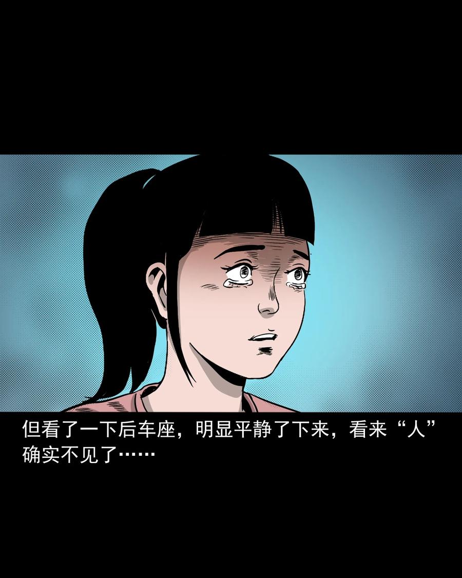 《三老爷惊奇手札》漫画最新章节370 车上有人免费下拉式在线观看章节第【55】张图片