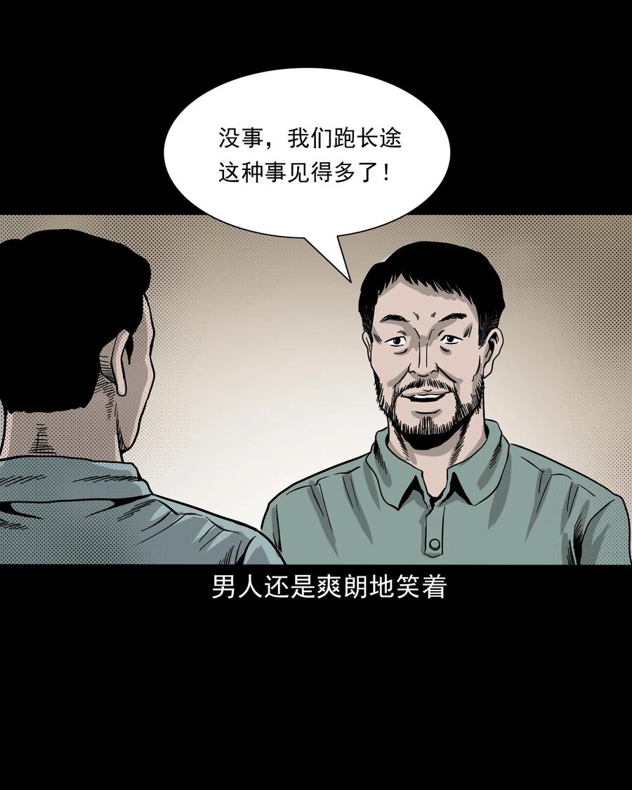 《三老爷惊奇手札》漫画最新章节370 车上有人免费下拉式在线观看章节第【58】张图片