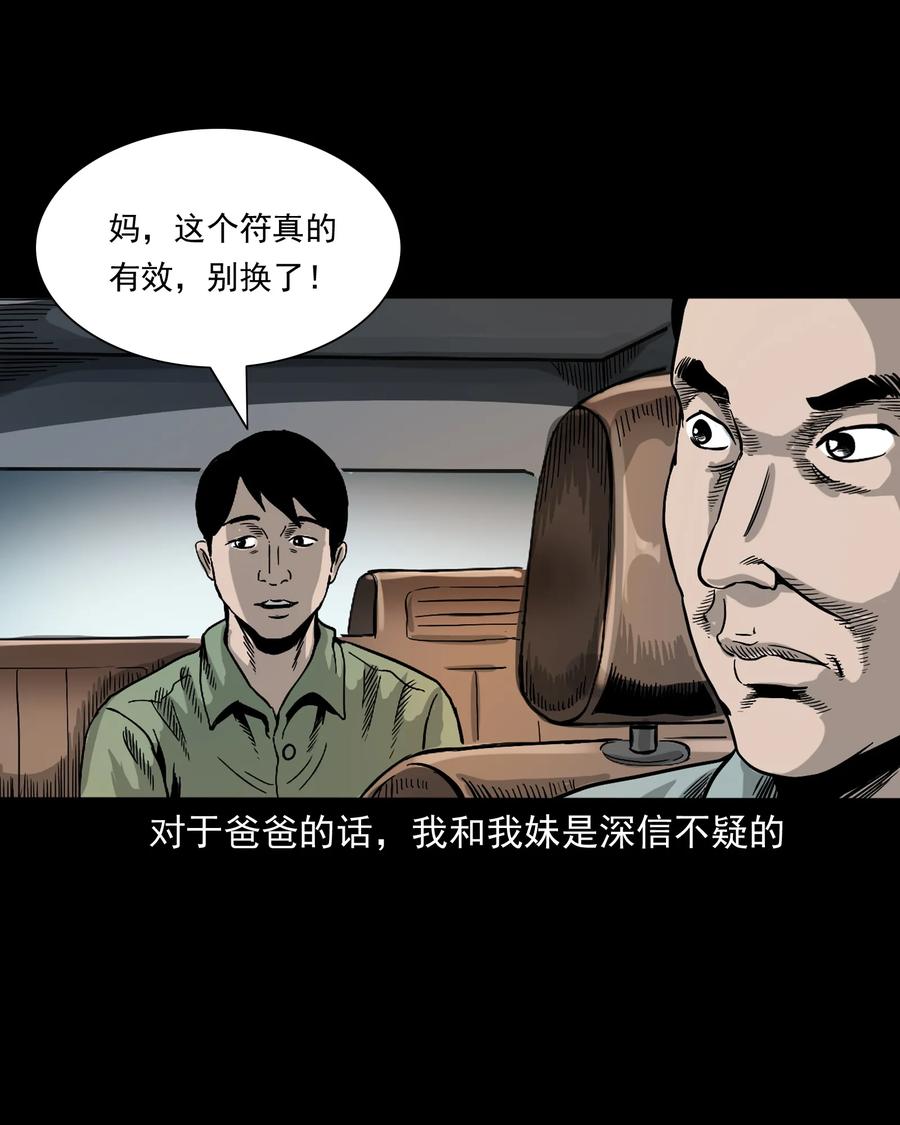 《三老爷惊奇手札》漫画最新章节370 车上有人免费下拉式在线观看章节第【6】张图片