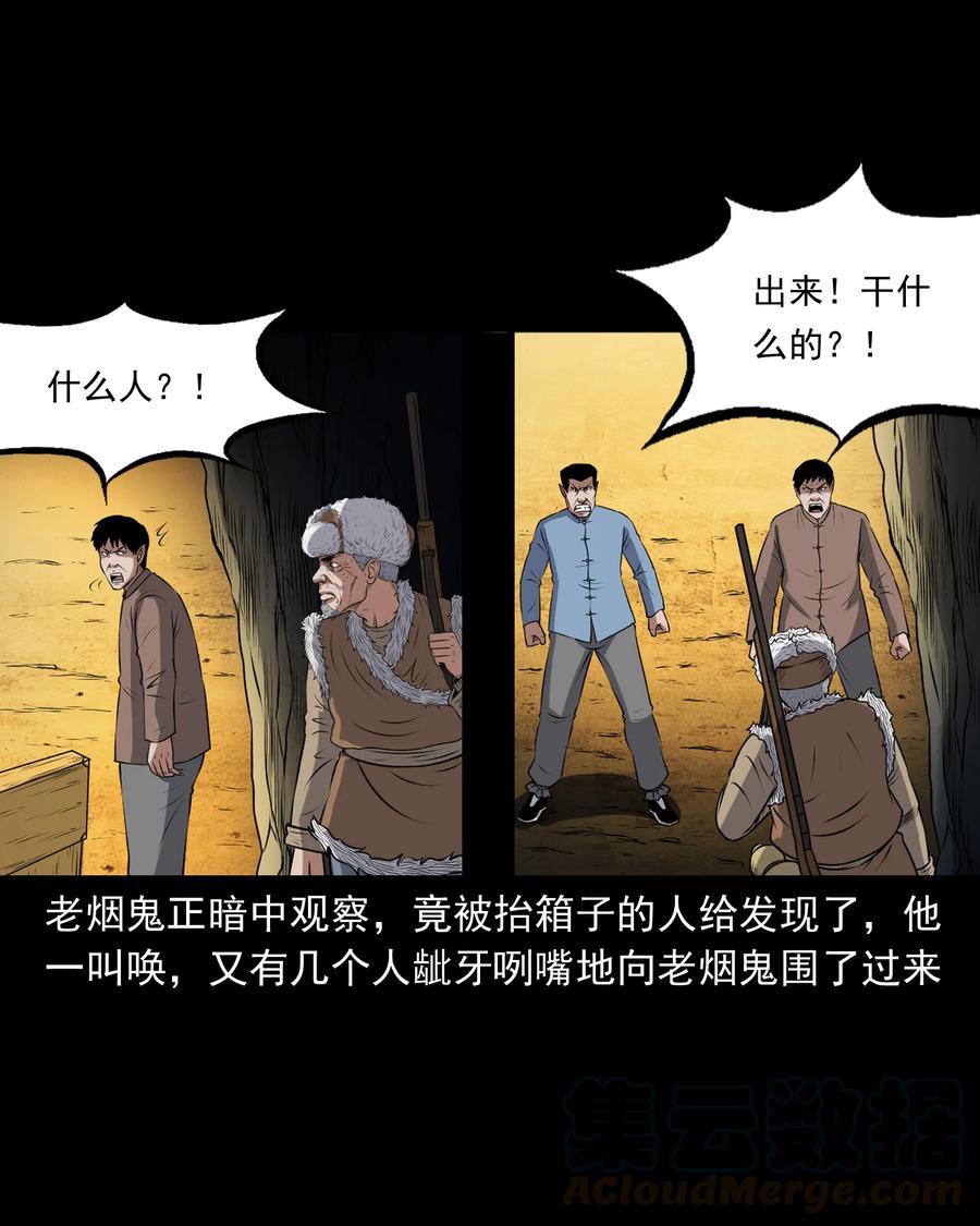 《三老爷惊奇手札》漫画最新章节371 老烟鬼（二十四）免费下拉式在线观看章节第【17】张图片