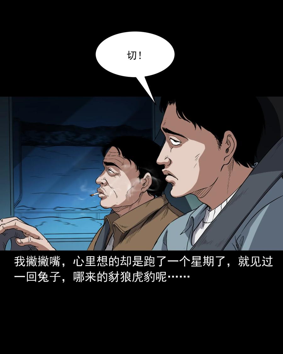 《三老爷惊奇手札》漫画最新章节372 公路诡事免费下拉式在线观看章节第【10】张图片