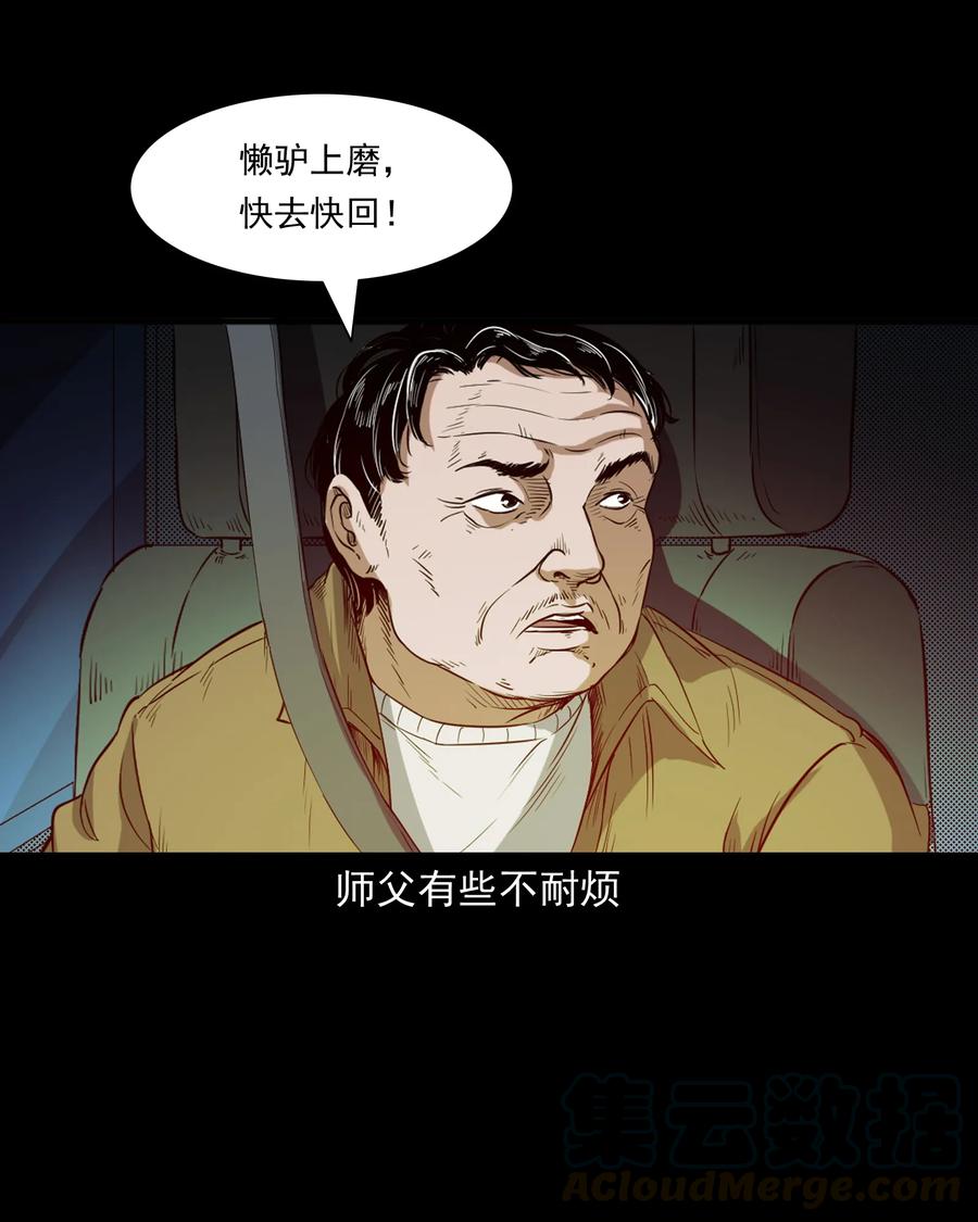 《三老爷惊奇手札》漫画最新章节372 公路诡事免费下拉式在线观看章节第【13】张图片