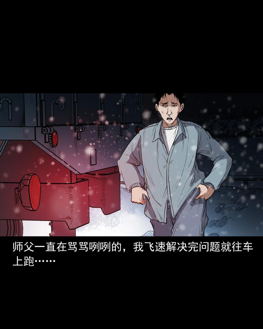 《三老爷惊奇手札》漫画最新章节372 公路诡事免费下拉式在线观看章节第【18】张图片