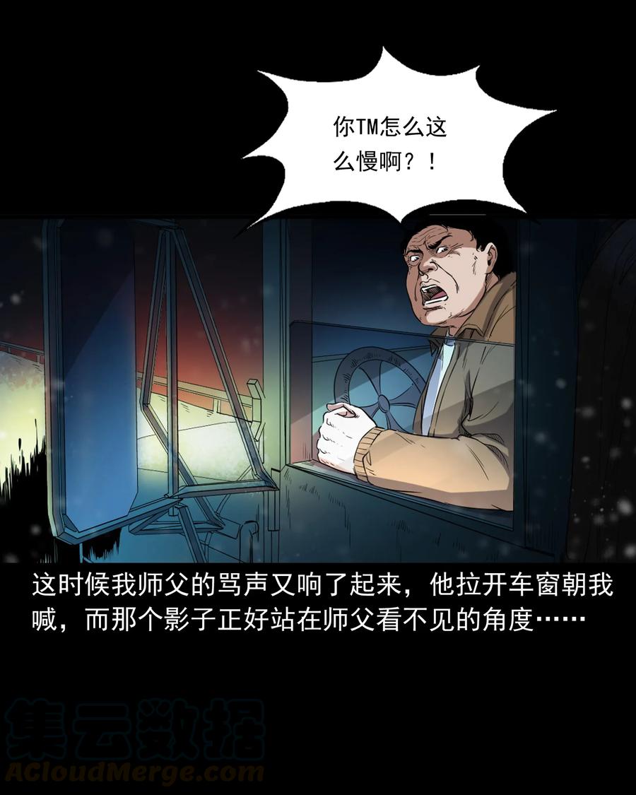 《三老爷惊奇手札》漫画最新章节372 公路诡事免费下拉式在线观看章节第【21】张图片