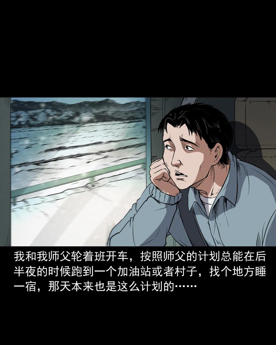 《三老爷惊奇手札》漫画最新章节372 公路诡事免费下拉式在线观看章节第【4】张图片