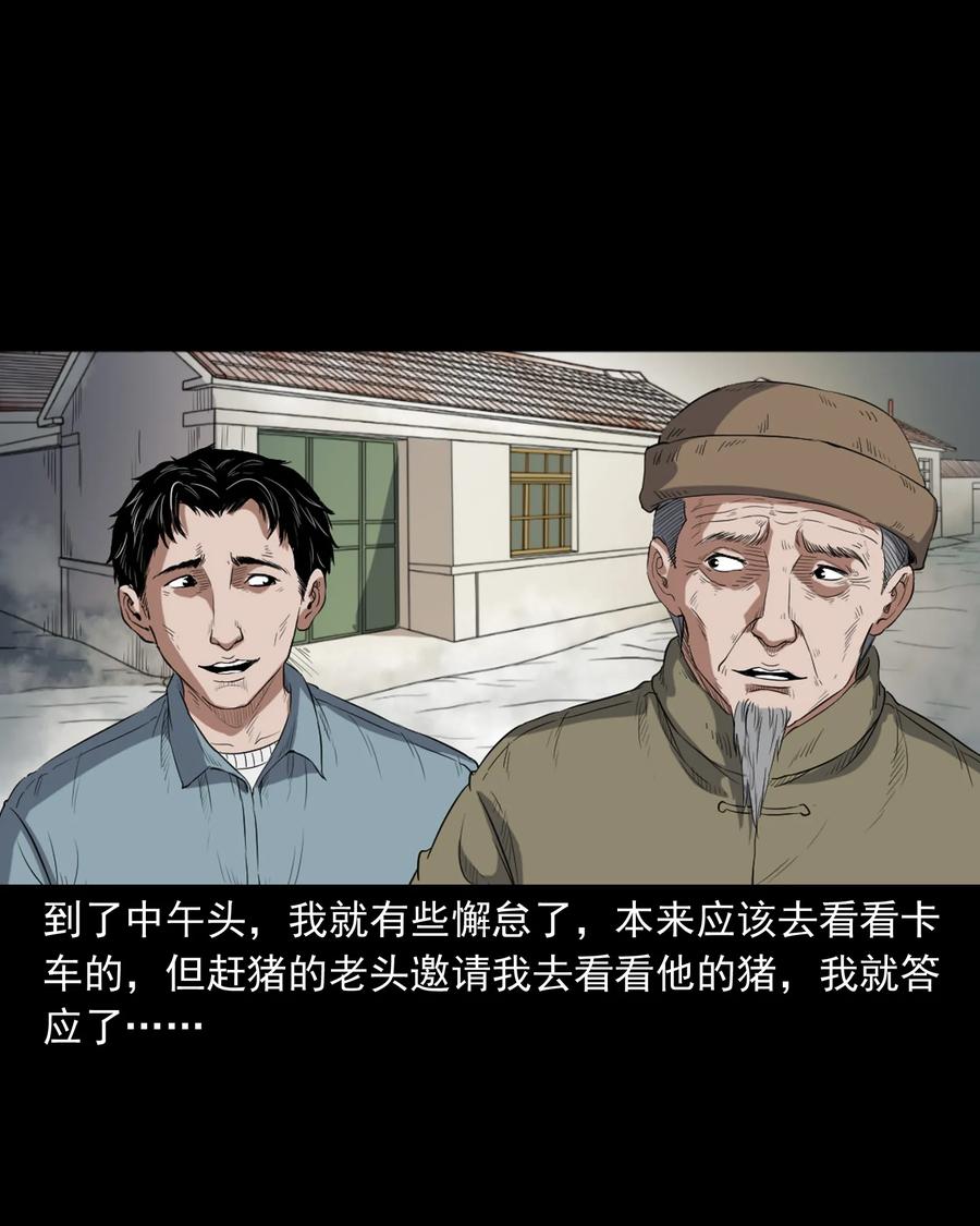 《三老爷惊奇手札》漫画最新章节372 公路诡事免费下拉式在线观看章节第【42】张图片