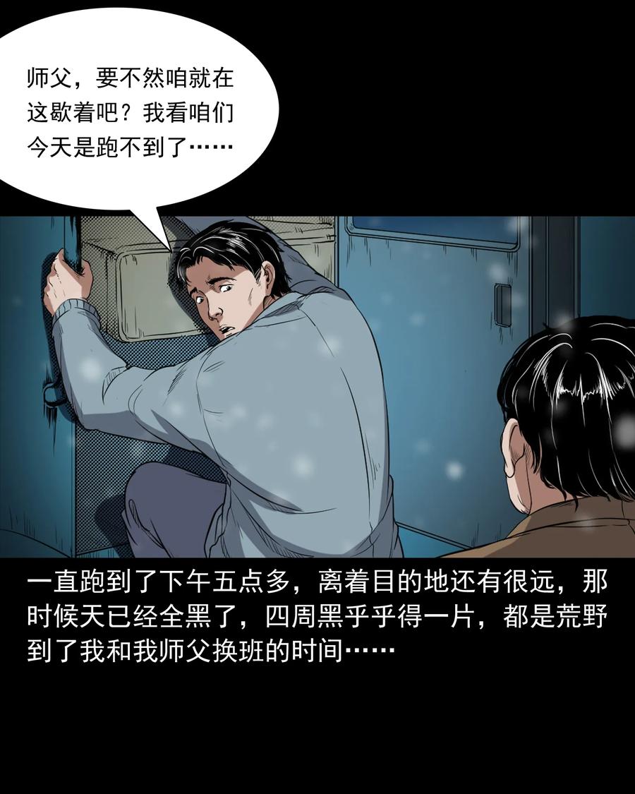 《三老爷惊奇手札》漫画最新章节372 公路诡事免费下拉式在线观看章节第【6】张图片