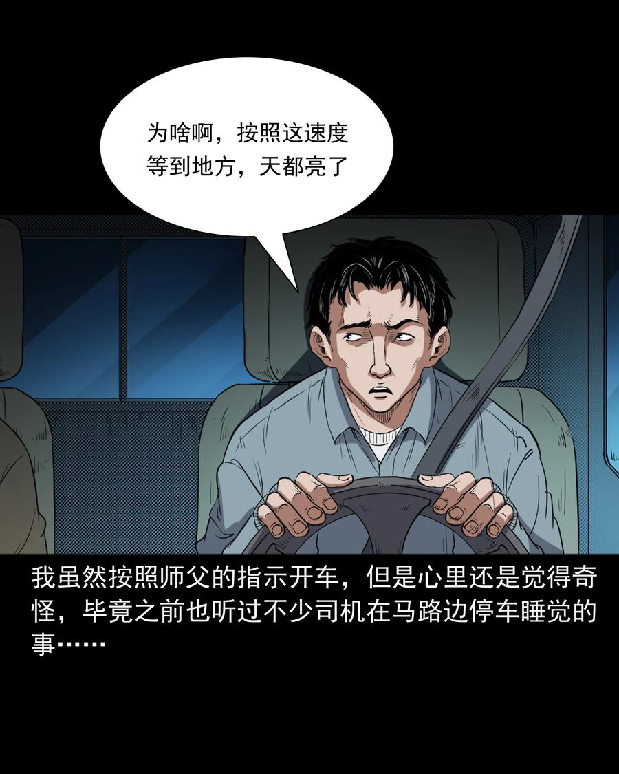 《三老爷惊奇手札》漫画最新章节372 公路诡事免费下拉式在线观看章节第【8】张图片