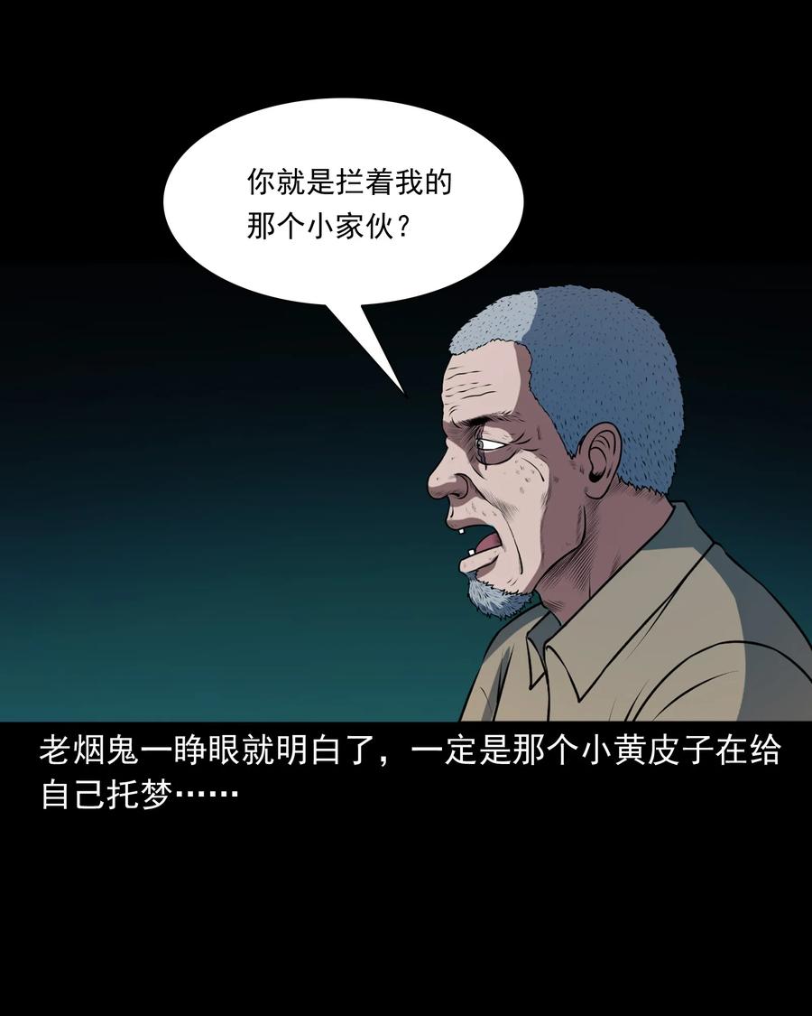 《三老爷惊奇手札》漫画最新章节373 老烟鬼（二十五）免费下拉式在线观看章节第【26】张图片