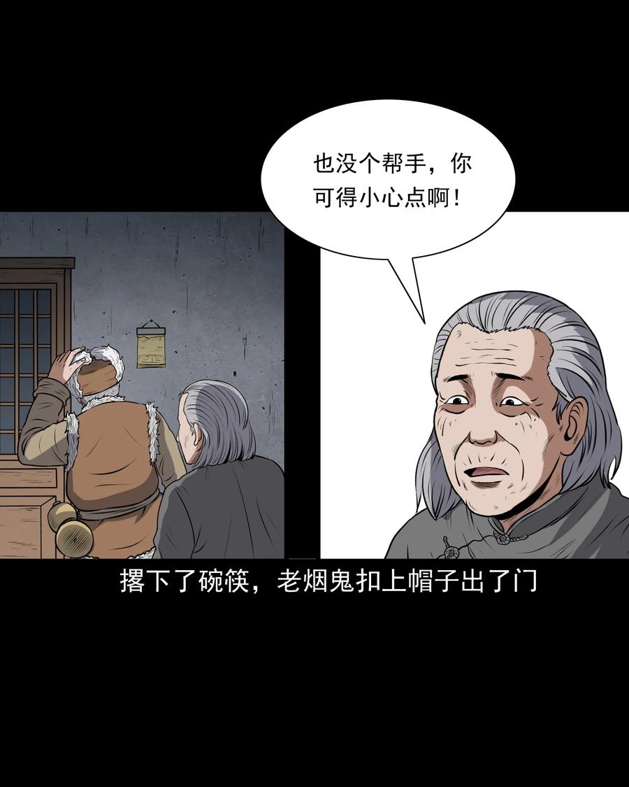 《三老爷惊奇手札》漫画最新章节373 老烟鬼（二十五）免费下拉式在线观看章节第【50】张图片