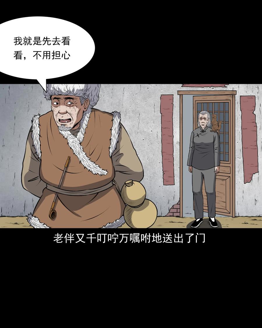 《三老爷惊奇手札》漫画最新章节373 老烟鬼（二十五）免费下拉式在线观看章节第【51】张图片