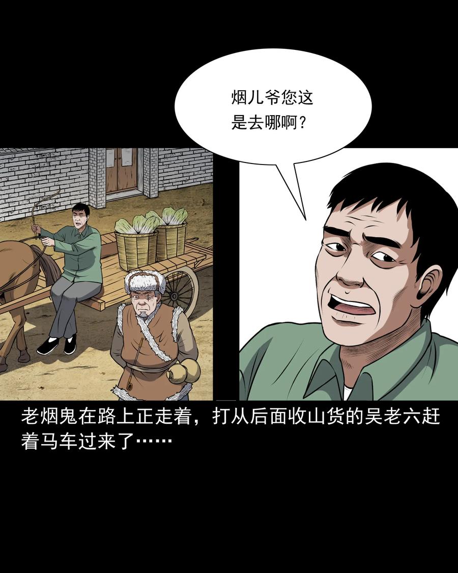 《三老爷惊奇手札》漫画最新章节373 老烟鬼（二十五）免费下拉式在线观看章节第【52】张图片