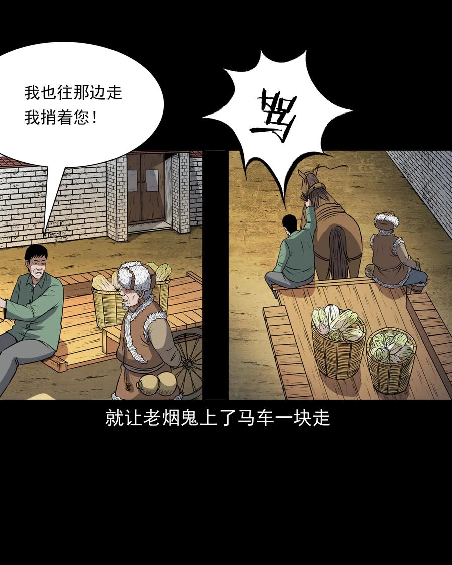 《三老爷惊奇手札》漫画最新章节373 老烟鬼（二十五）免费下拉式在线观看章节第【54】张图片