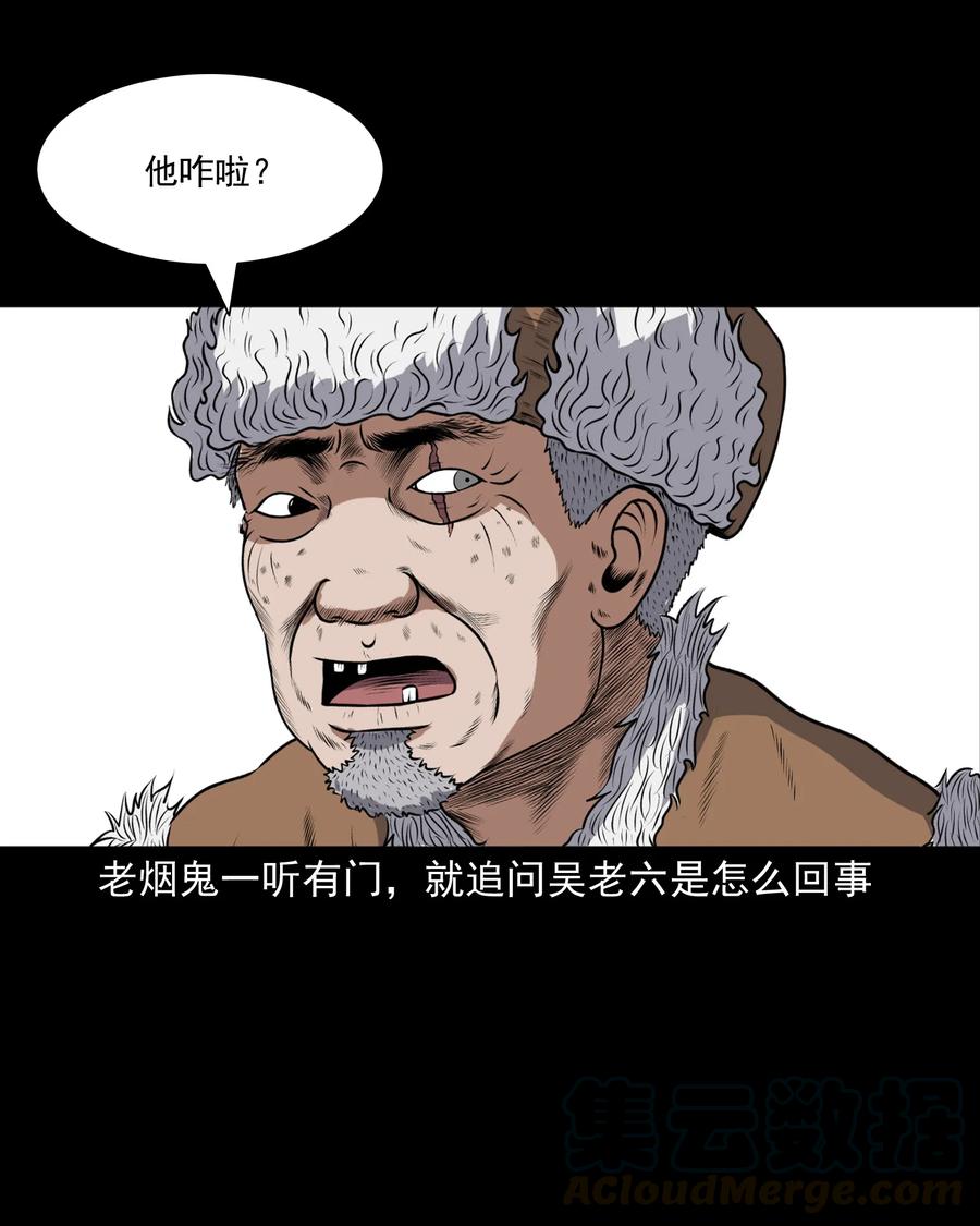 《三老爷惊奇手札》漫画最新章节373 老烟鬼（二十五）免费下拉式在线观看章节第【57】张图片