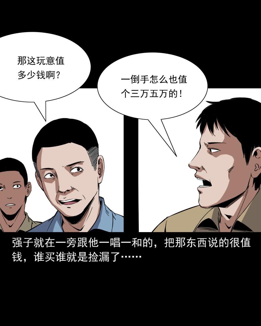 《三老爷惊奇手札》漫画最新章节374 骗子免费下拉式在线观看章节第【23】张图片