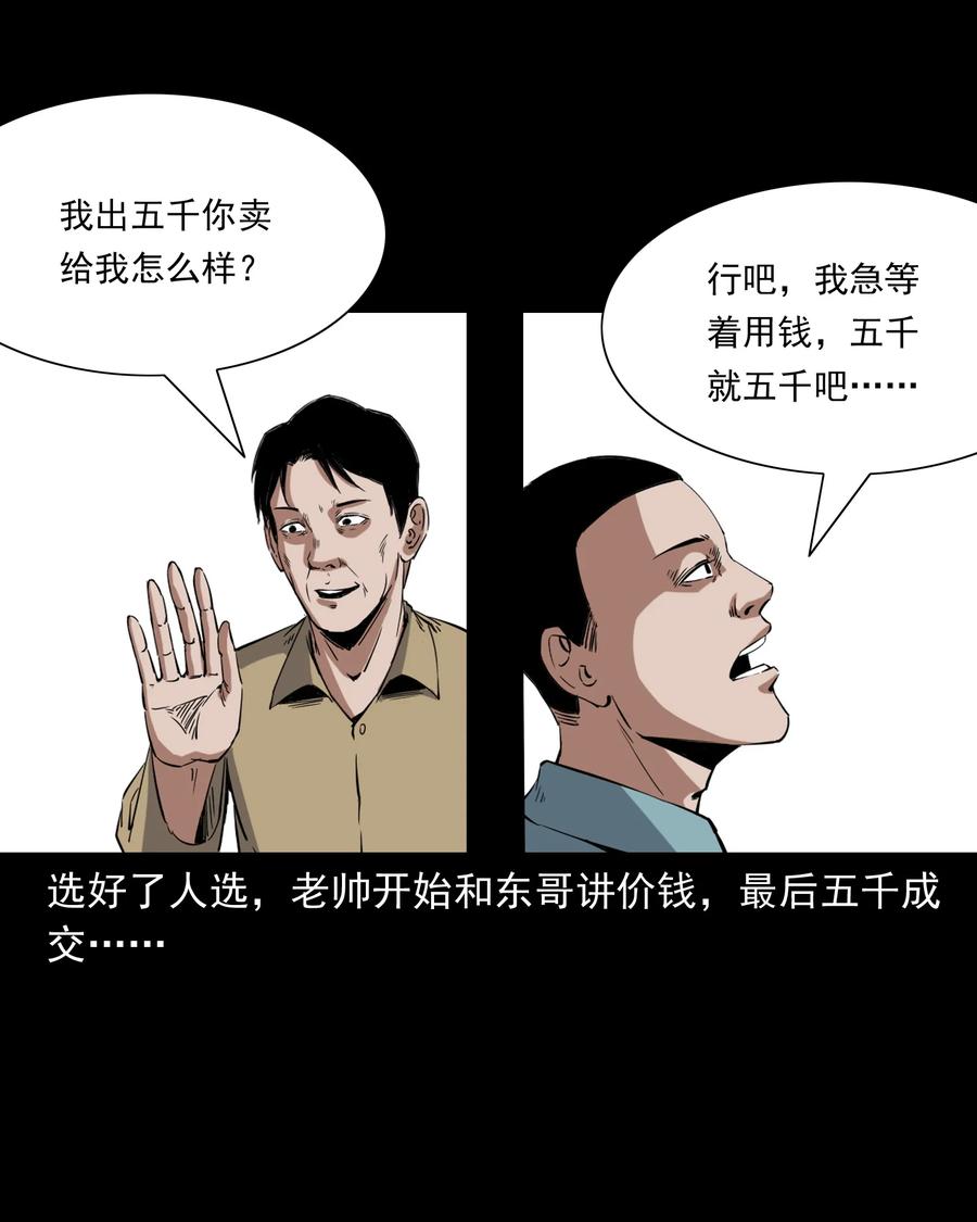 《三老爷惊奇手札》漫画最新章节374 骗子免费下拉式在线观看章节第【27】张图片