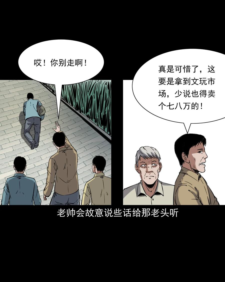 《三老爷惊奇手札》漫画最新章节374 骗子免费下拉式在线观看章节第【31】张图片