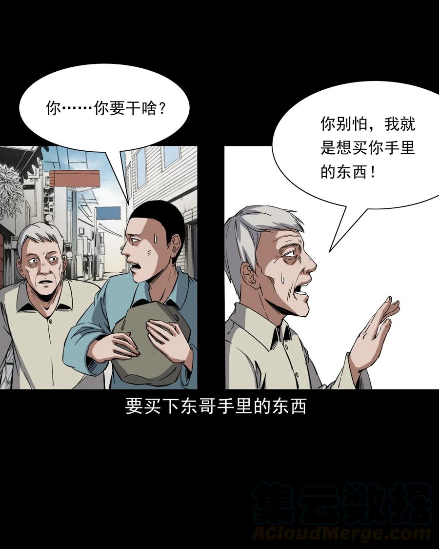 《三老爷惊奇手札》漫画最新章节374 骗子免费下拉式在线观看章节第【33】张图片