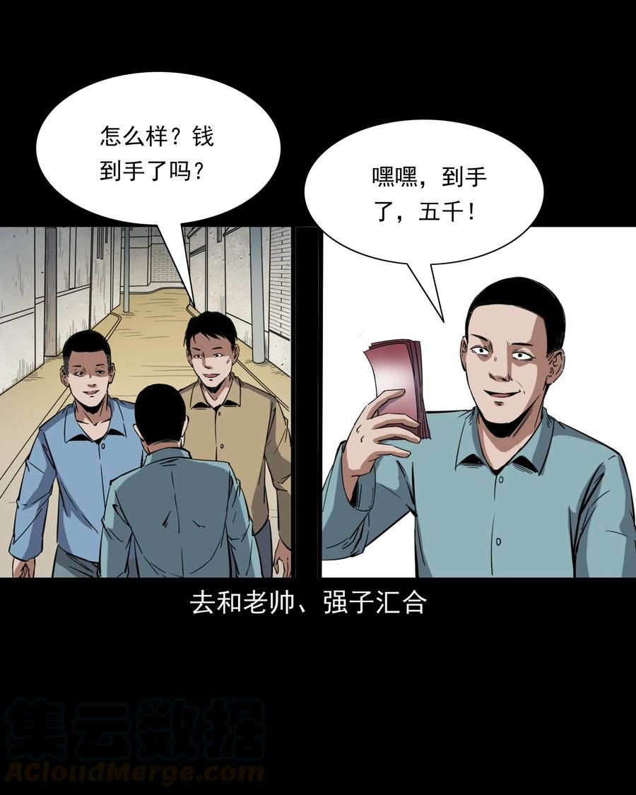 《三老爷惊奇手札》漫画最新章节374 骗子免费下拉式在线观看章节第【37】张图片