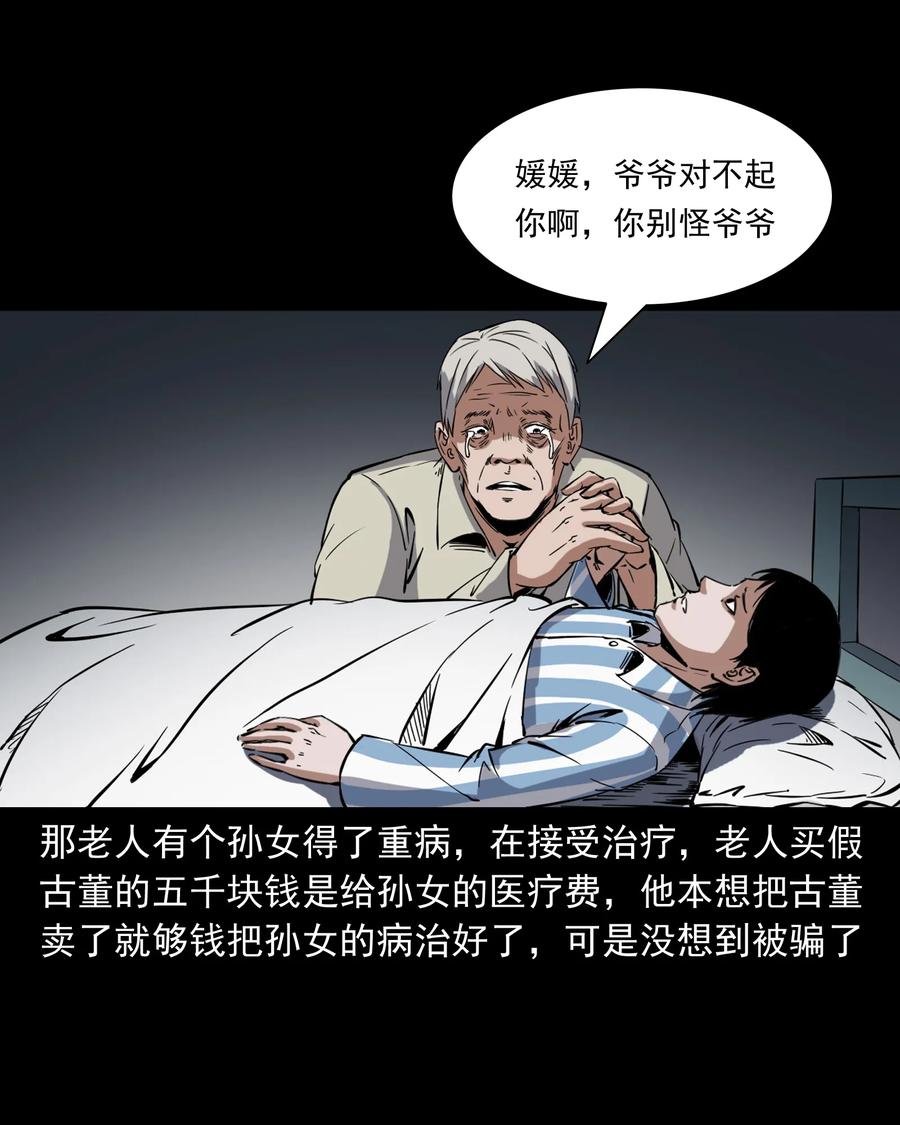 《三老爷惊奇手札》漫画最新章节374 骗子免费下拉式在线观看章节第【62】张图片