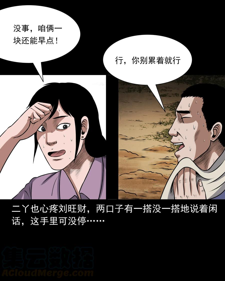 《三老爷惊奇手札》漫画最新章节375 老烟鬼（二十六）免费下拉式在线观看章节第【13】张图片