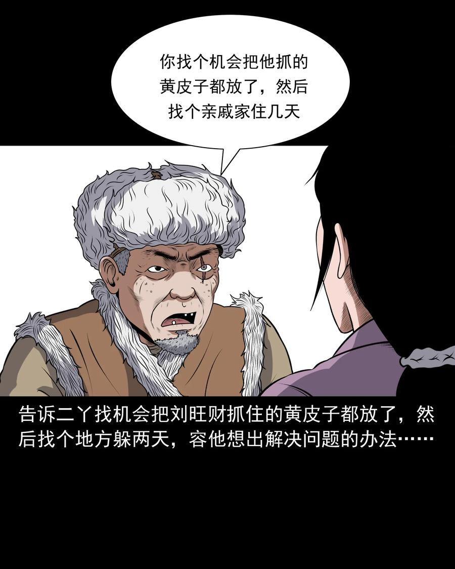 《三老爷惊奇手札》漫画最新章节375 老烟鬼（二十六）免费下拉式在线观看章节第【32】张图片