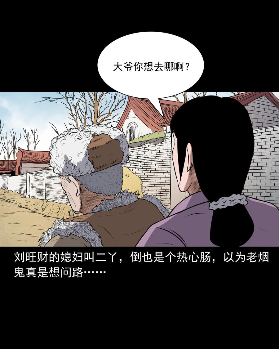 《三老爷惊奇手札》漫画最新章节375 老烟鬼（二十六）免费下拉式在线观看章节第【4】张图片