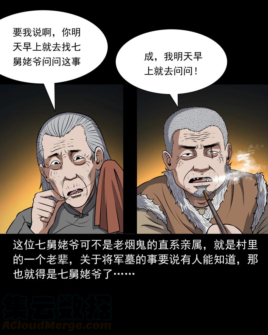 《三老爷惊奇手札》漫画最新章节375 老烟鬼（二十六）免费下拉式在线观看章节第【41】张图片