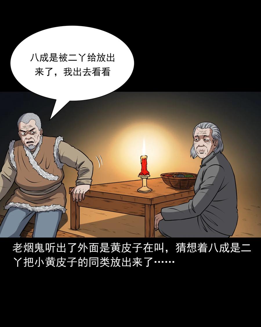 《三老爷惊奇手札》漫画最新章节375 老烟鬼（二十六）免费下拉式在线观看章节第【44】张图片