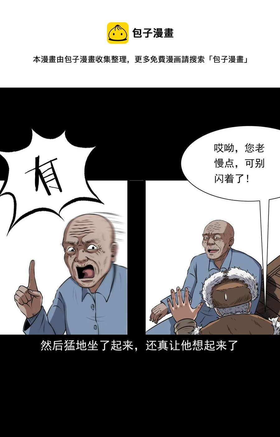 《三老爷惊奇手札》漫画最新章节375 老烟鬼（二十六）免费下拉式在线观看章节第【55】张图片