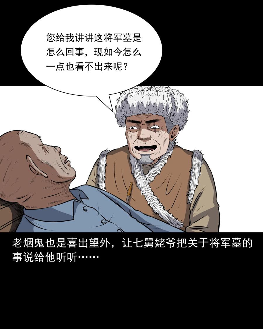 《三老爷惊奇手札》漫画最新章节375 老烟鬼（二十六）免费下拉式在线观看章节第【56】张图片