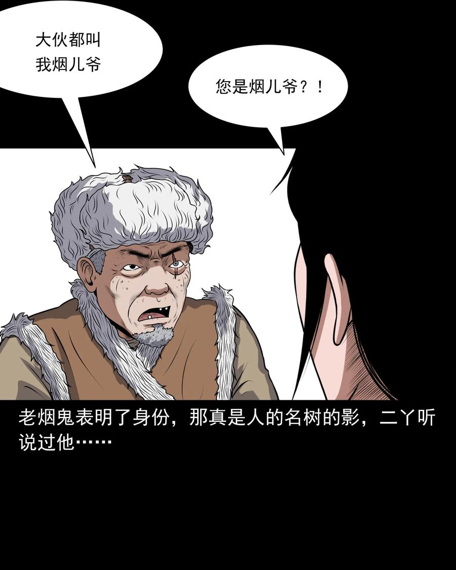 《三老爷惊奇手札》漫画最新章节375 老烟鬼（二十六）免费下拉式在线观看章节第【6】张图片