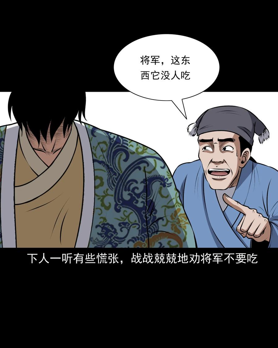 《三老爷惊奇手札》漫画最新章节375 老烟鬼（二十六）免费下拉式在线观看章节第【66】张图片