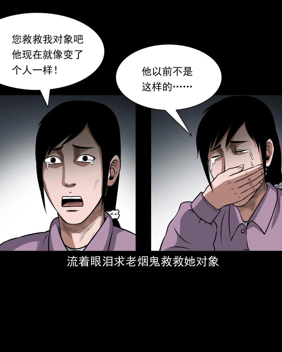 《三老爷惊奇手札》漫画最新章节375 老烟鬼（二十六）免费下拉式在线观看章节第【7】张图片