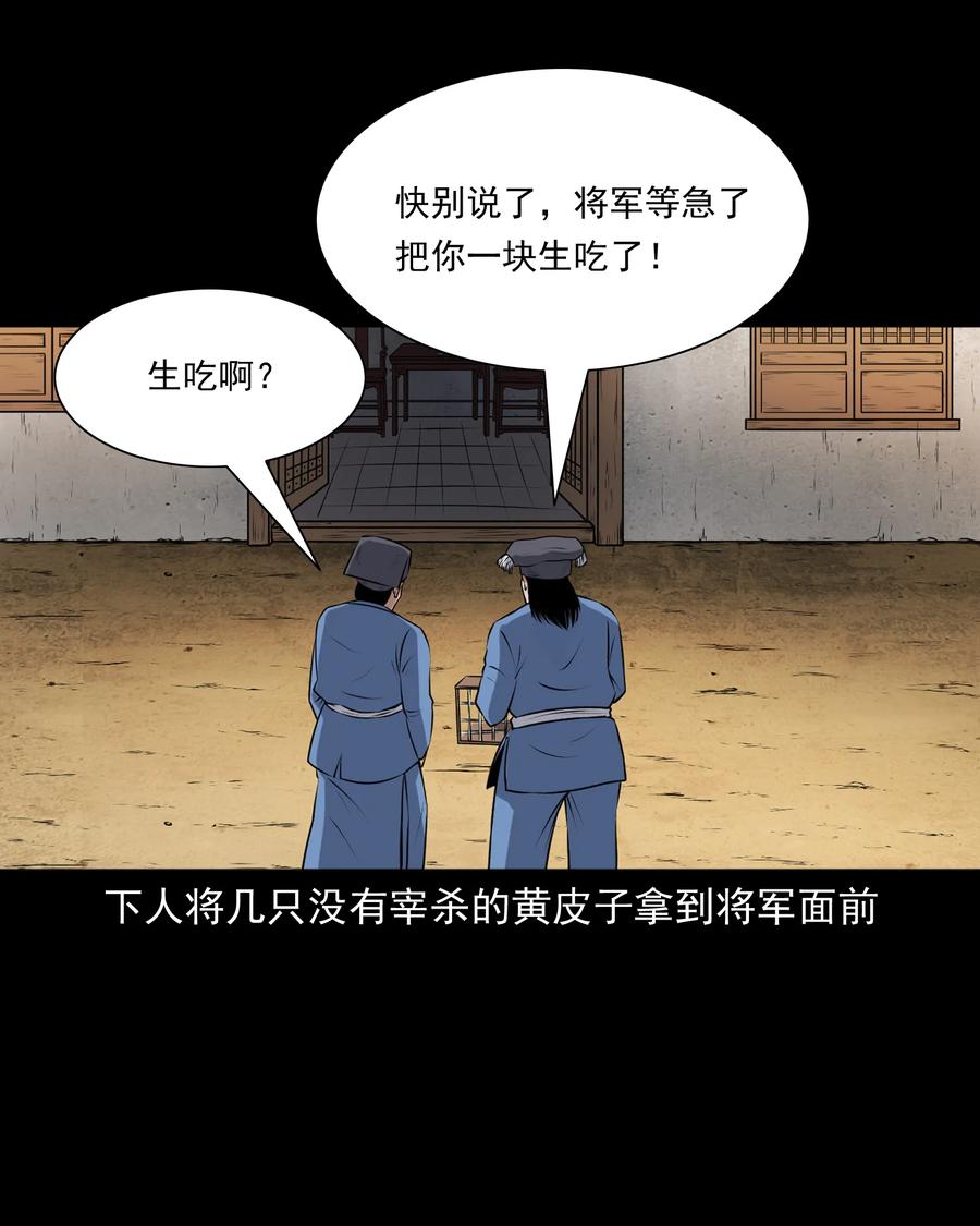 《三老爷惊奇手札》漫画最新章节375 老烟鬼（二十六）免费下拉式在线观看章节第【72】张图片