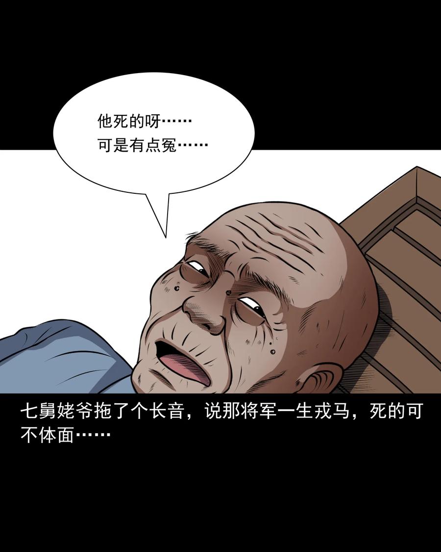 《三老爷惊奇手札》漫画最新章节375 老烟鬼（二十六）免费下拉式在线观看章节第【78】张图片