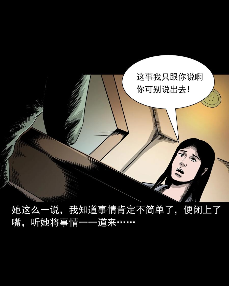 《三老爷惊奇手札》漫画最新章节376 深夜化妆的女人免费下拉式在线观看章节第【14】张图片