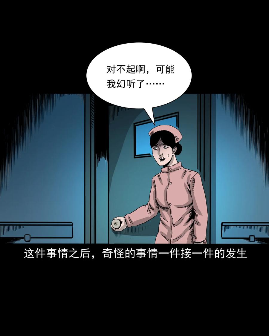 《三老爷惊奇手札》漫画最新章节376 深夜化妆的女人免费下拉式在线观看章节第【23】张图片