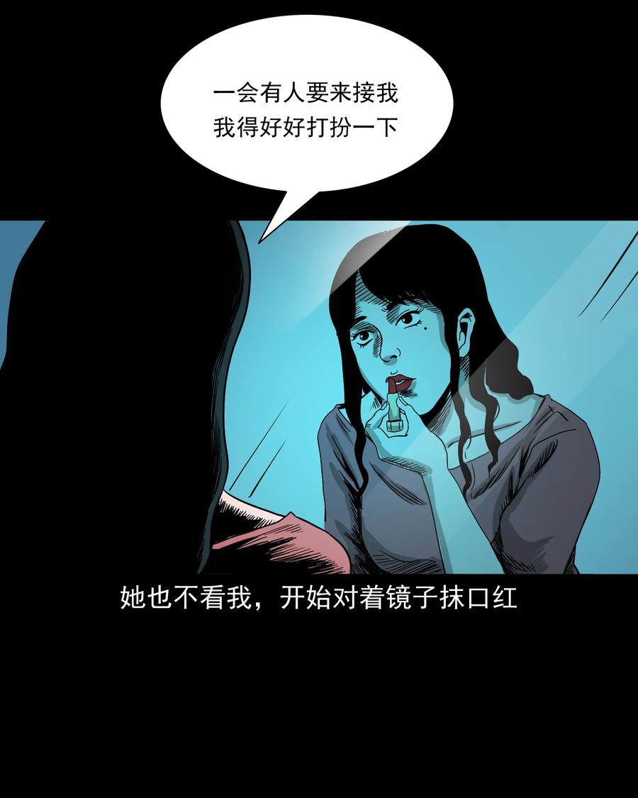 《三老爷惊奇手札》漫画最新章节376 深夜化妆的女人免费下拉式在线观看章节第【56】张图片