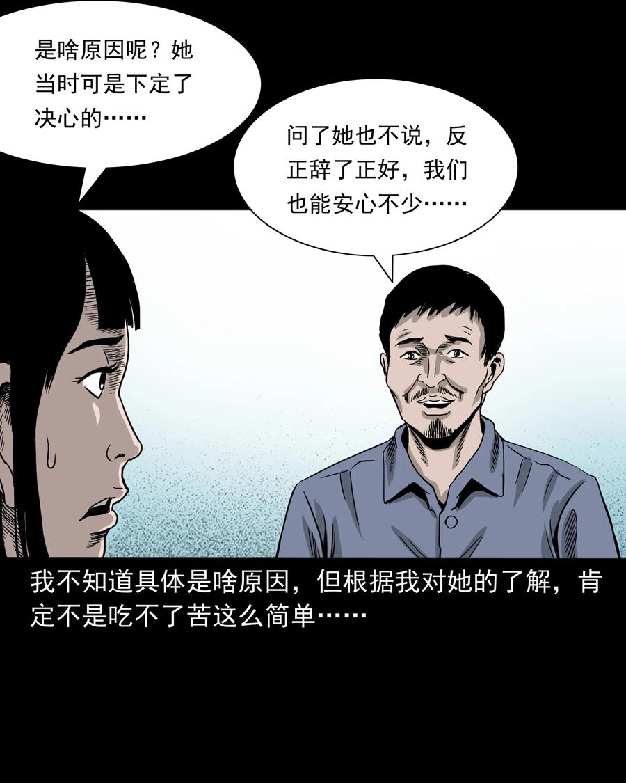 《三老爷惊奇手札》漫画最新章节376 深夜化妆的女人免费下拉式在线观看章节第【6】张图片