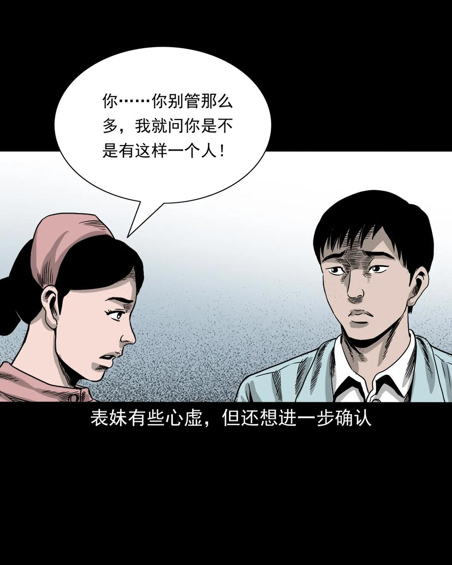 《三老爷惊奇手札》漫画最新章节376 深夜化妆的女人免费下拉式在线观看章节第【74】张图片