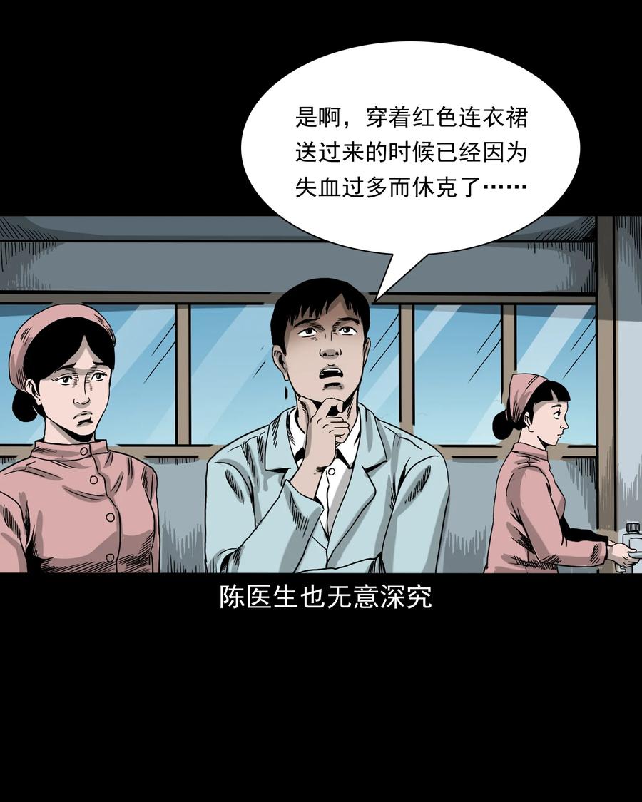 《三老爷惊奇手札》漫画最新章节376 深夜化妆的女人免费下拉式在线观看章节第【75】张图片