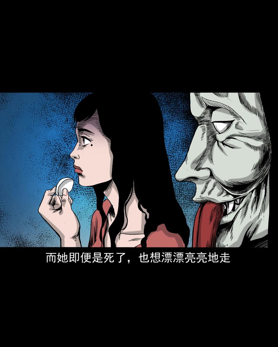 《三老爷惊奇手札》漫画最新章节376 深夜化妆的女人免费下拉式在线观看章节第【83】张图片