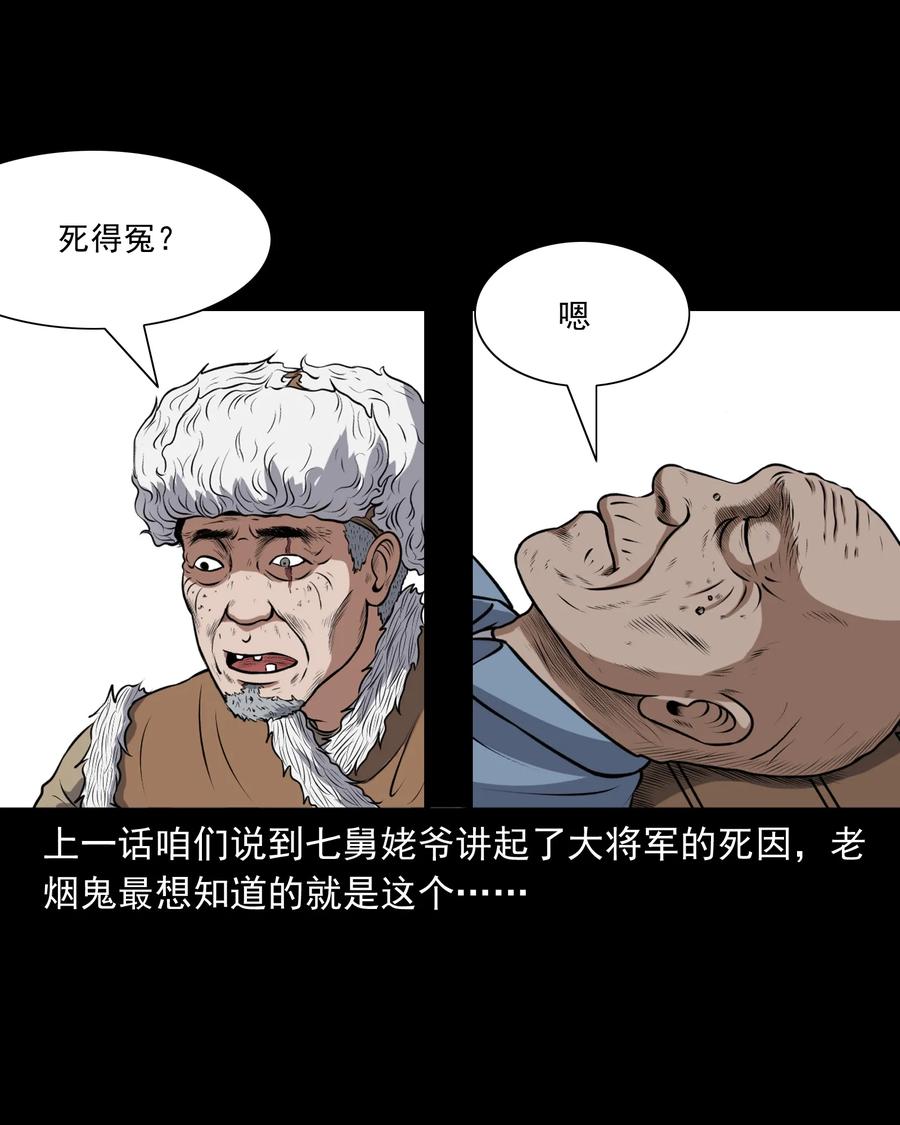 《三老爷惊奇手札》漫画最新章节377 老烟鬼（二十七）免费下拉式在线观看章节第【2】张图片